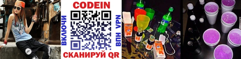 Кодеиновый сироп Lean Purple Drank  Вытегра 